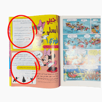 مجلة ميني - السنة الثانية عدد 18