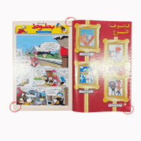 مجلة ميكي - السنة الثالثة العدد 119