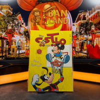 مجلة ميكي – وجبة غير عادية | العدد 530