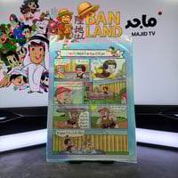 مجلة ماجد - عدد 962