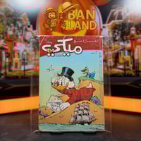 مجلة ميكي – إجازة مع ميكي | العدد 88