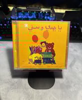 شريط اغاني DVD - يا جدي وستي