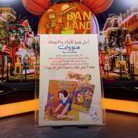 مجلة ميكي - السنة الثانية العدد 75