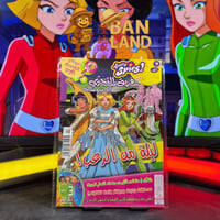 مجلة الجاسوسات - العدد 13