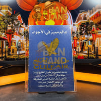 مجلة ميكي - السنة الأولى العدد 50