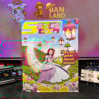 مجلة سبيستون - فتيات المستقبل العدد 94