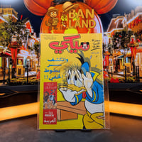 مجلة ميكي - السنة الأولى العدد 53