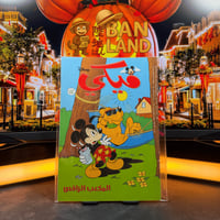 مجلة ميكي – المكعب الراقص | العدد 556