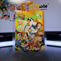 مجلة ماجد - عدد 1596