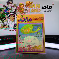 مجلة ماجد - عدد 953