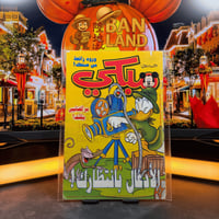 مجلة ميكي - السنة الخامسة العدد 288