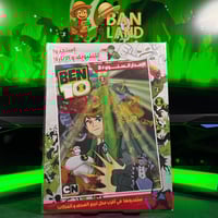 مجلة كرتون نتورك بن تن الرسمية - عدد 3