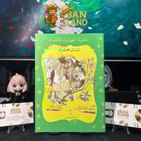 مجموعة مجلات المكتبة الخضراء للأطفال النادره