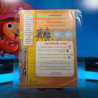 مجلة دور واتسلى والعب مع الشلة – العدد 7