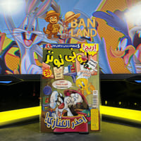 مجلة لوني تونز – العدد 39 | احذر الكناري