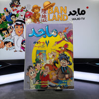 مجلة ماجد - عدد 1437