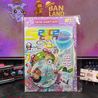 مجلة سبيستون - فتيات المستقبل العدد 81