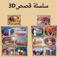 مجموعة مجلات سلسلة قصص 3D النادره
