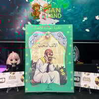 مجلة المكتبة الخضراء للأطفال - الأنف العجيب