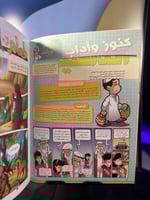 مجلة باسم - عدد 1073