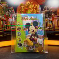 مجلد ميكي - عدد 41