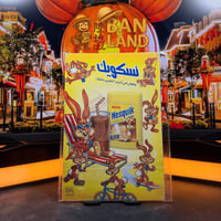 مجلة ميكي - السنة الثانية العدد 79