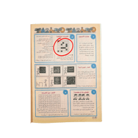 مجلة ماجد - عدد 982