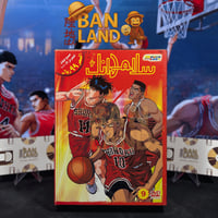 مسلسل DVD سبيستون - سلام دانك الجزء الثاني