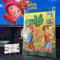 مجلة فراس | العدد 103