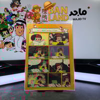 مجلة ماجد - عدد 920