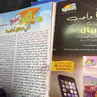 مجلة أنس للفتيان و الفتيات | العدد 109