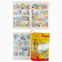 مجلة ميكي - السنة الخامسة العدد 259