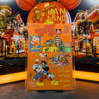 مجلة ميكي - السنة الثانية العدد 70