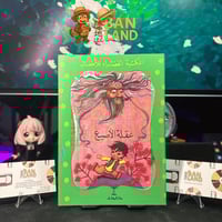 مجموعة مجلات المكتبة الخضراء للأطفال النادره