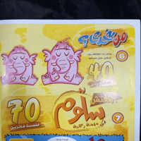 مجلة باسم - عدد 1063