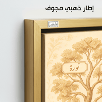 TR5 لوحة شجرة العائلة، فخامة، لمسة كلاسيكية.