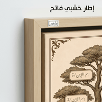 TR3 لوحة شجرة العائلة، فخامة، لمسة كلاسيكية.