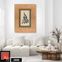 AR80 لوحة خط عربي إسلامي