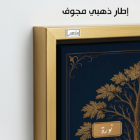 TR2 لوحة شجرة العائلة، فخامة، لمسة كلاسيكية.