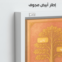 TR7 لوحة شجرة العائلة، فخامة، لمسة كلاسيكية.