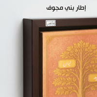 TR7 لوحة شجرة العائلة، فخامة، لمسة كلاسيكية.