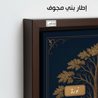 TR2 لوحة شجرة العائلة، فخامة، لمسة كلاسيكية.