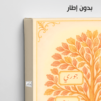 TR11 لوحة شجرة العائلة، فخامة، لمسة كلاسيكية.