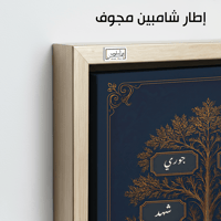 TR1 لوحة شجرة العائلة، فخامة، لمسة كلاسيكية.