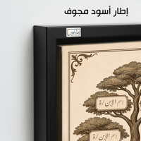 TR3 لوحة شجرة العائلة، فخامة، لمسة كلاسيكية.