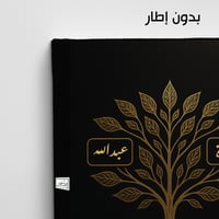 TR14 لوحة شجرة العائلة، فخامة، لمسة كلاسيكية.