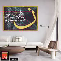AR64 لوحة فنية معاصرة تجمع بين الخط العربي الإسلام...
