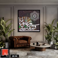 AR56 لوحة فنية معاصرة تجمع بين الخط العربي الإسلام...