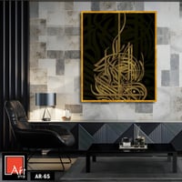 AR65 لوحة فنية معاصرة تجمع بين الخط العربي الإسلام...