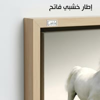 HR162 لوحة فنية واقعية تصور حصانًا أبيض يجري في صح...